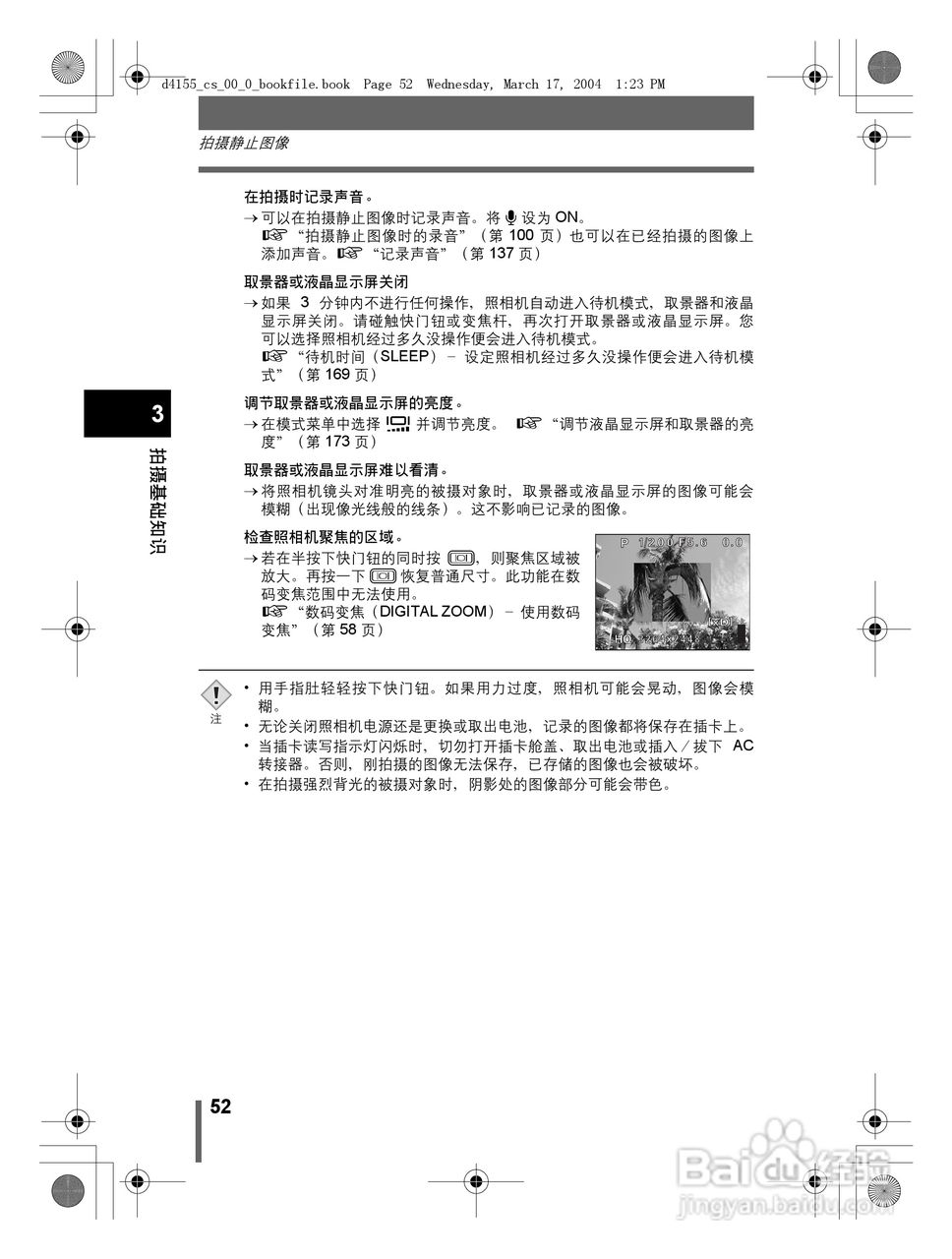 奥林巴斯 C-8080WZ数码相机说明书:[6]