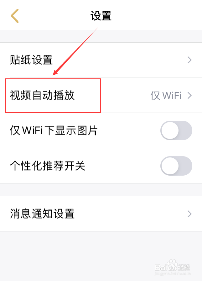 手机QQ怎么关闭看点视频自动播放