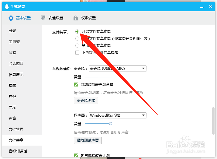电脑端QQ如何开启文件共享功能