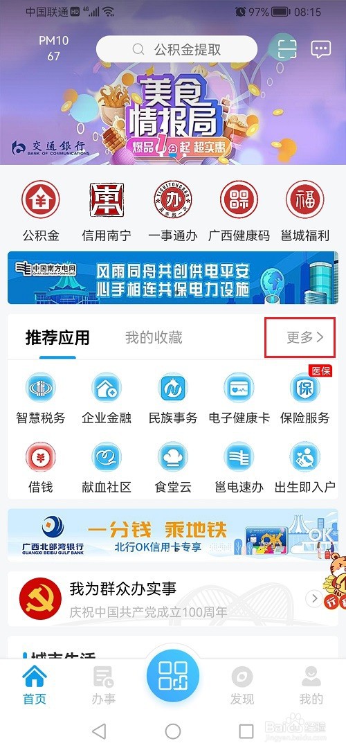 爱南宁APP怎么交水费