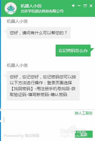 使用学信App的过程中遇到问题怎么办