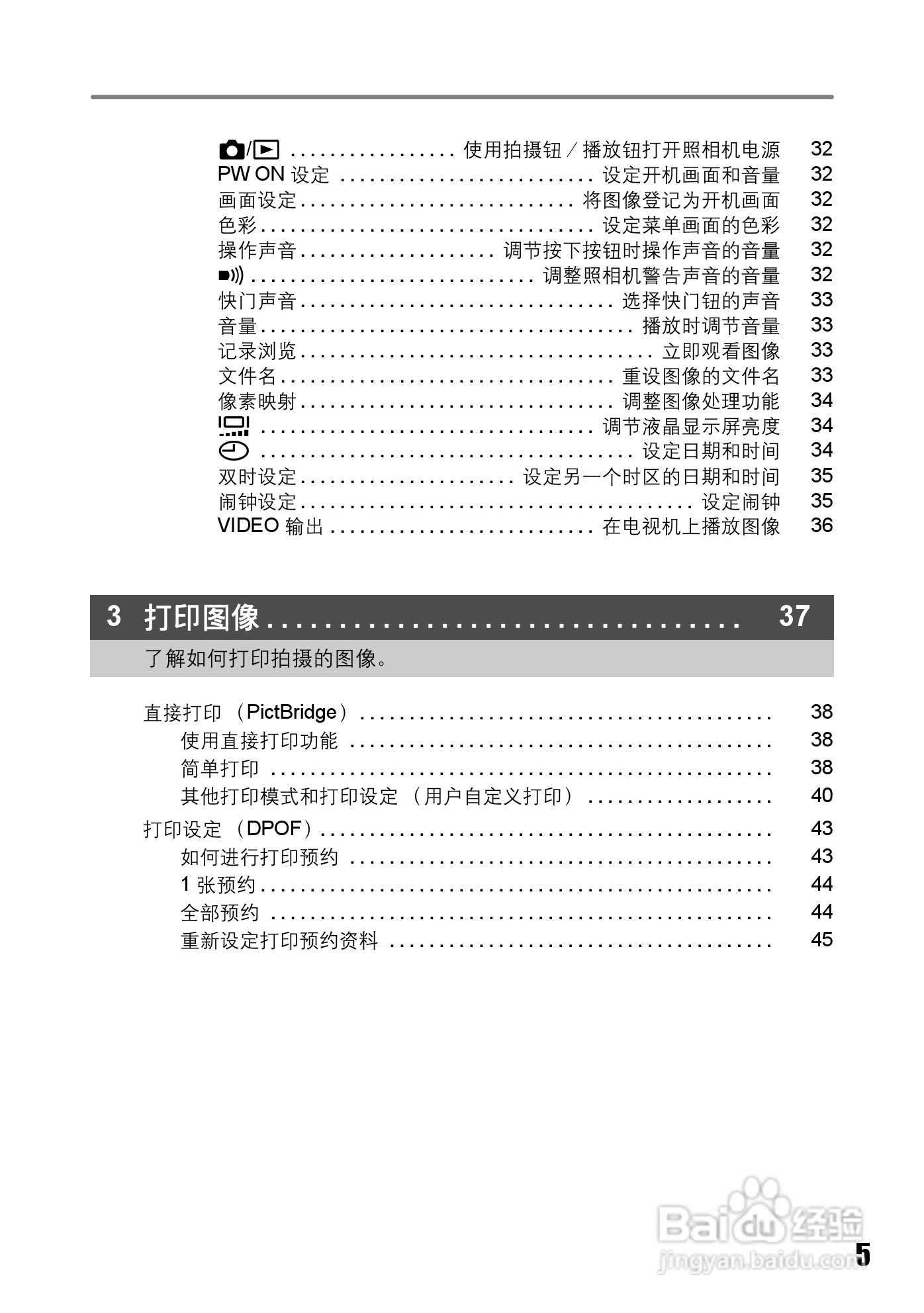 奥林巴斯 stylus-720数码相机说明书:[1]