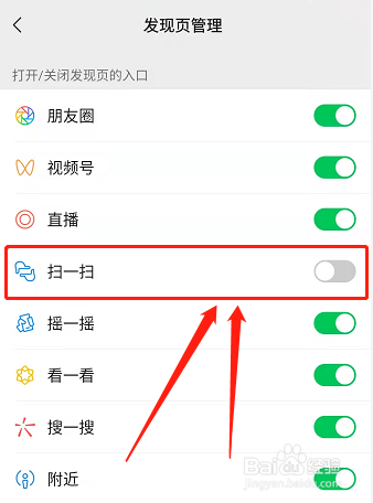 微信怎么样把扫一扫的功能入口关掉