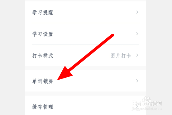 如何开启百词斩单词锁屏功能