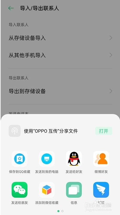 oppo手機通訊錄怎麼導入到新手機