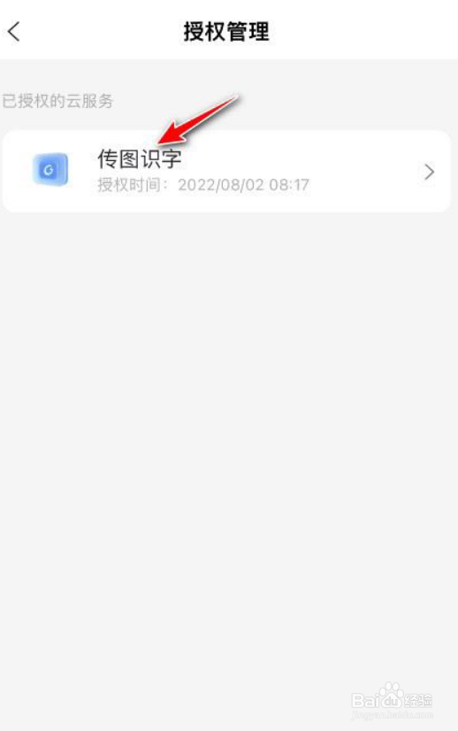 阿里云盘怎么解除授权