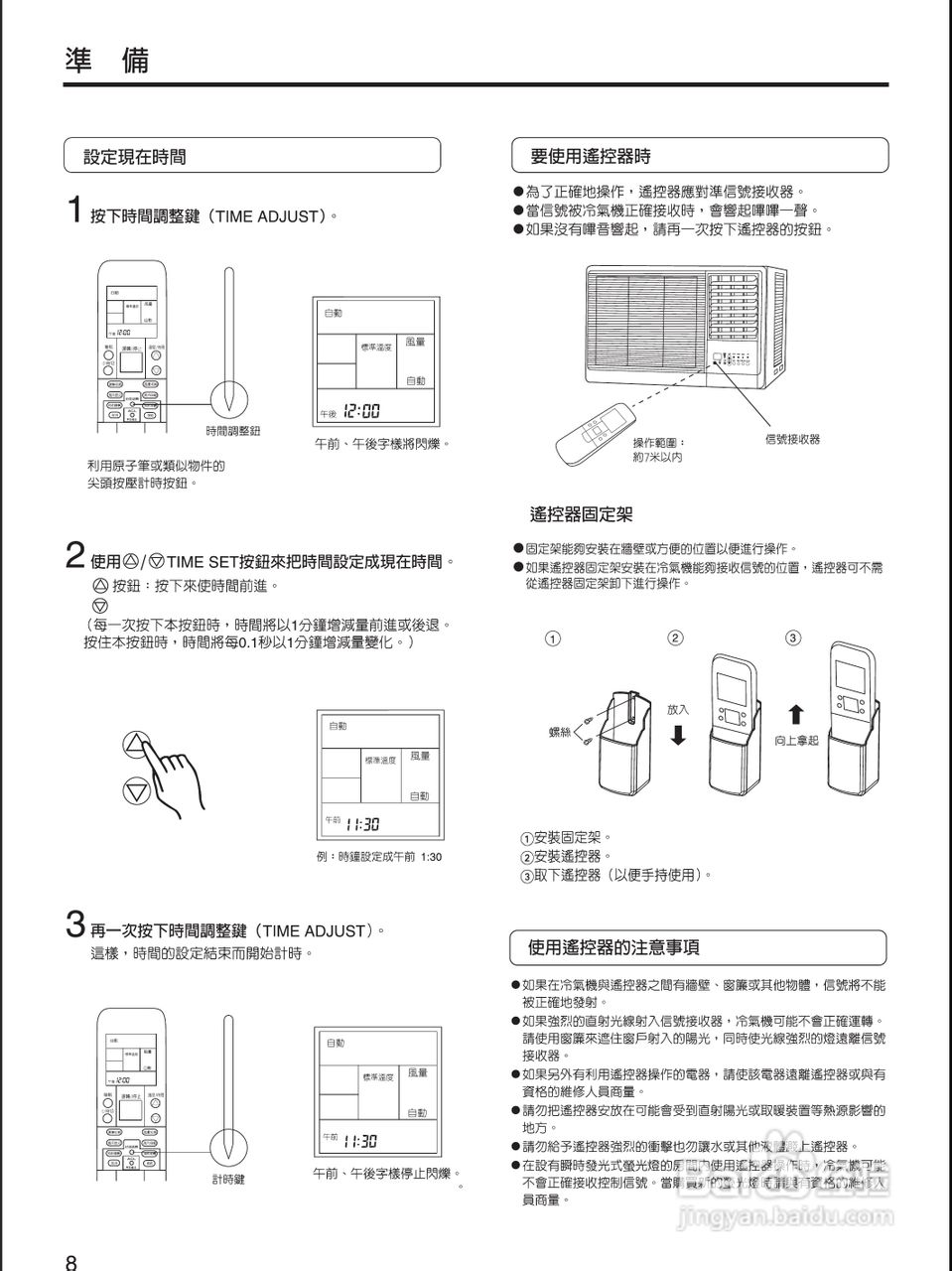 声宝AW-QF25型窗型冷气机说明书:[1]