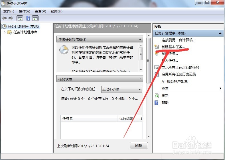 电脑怎么设定定时关机