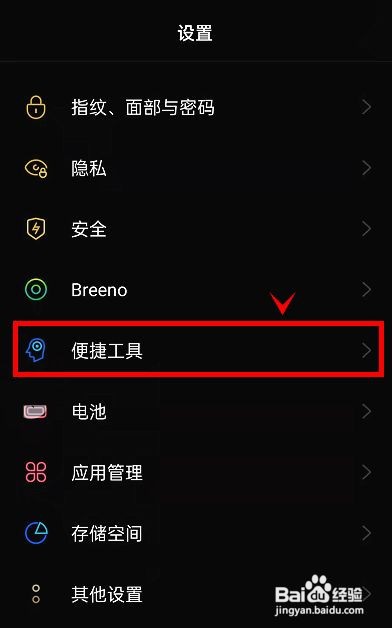 真我gtneo2如何开启来电时翻转手机静音