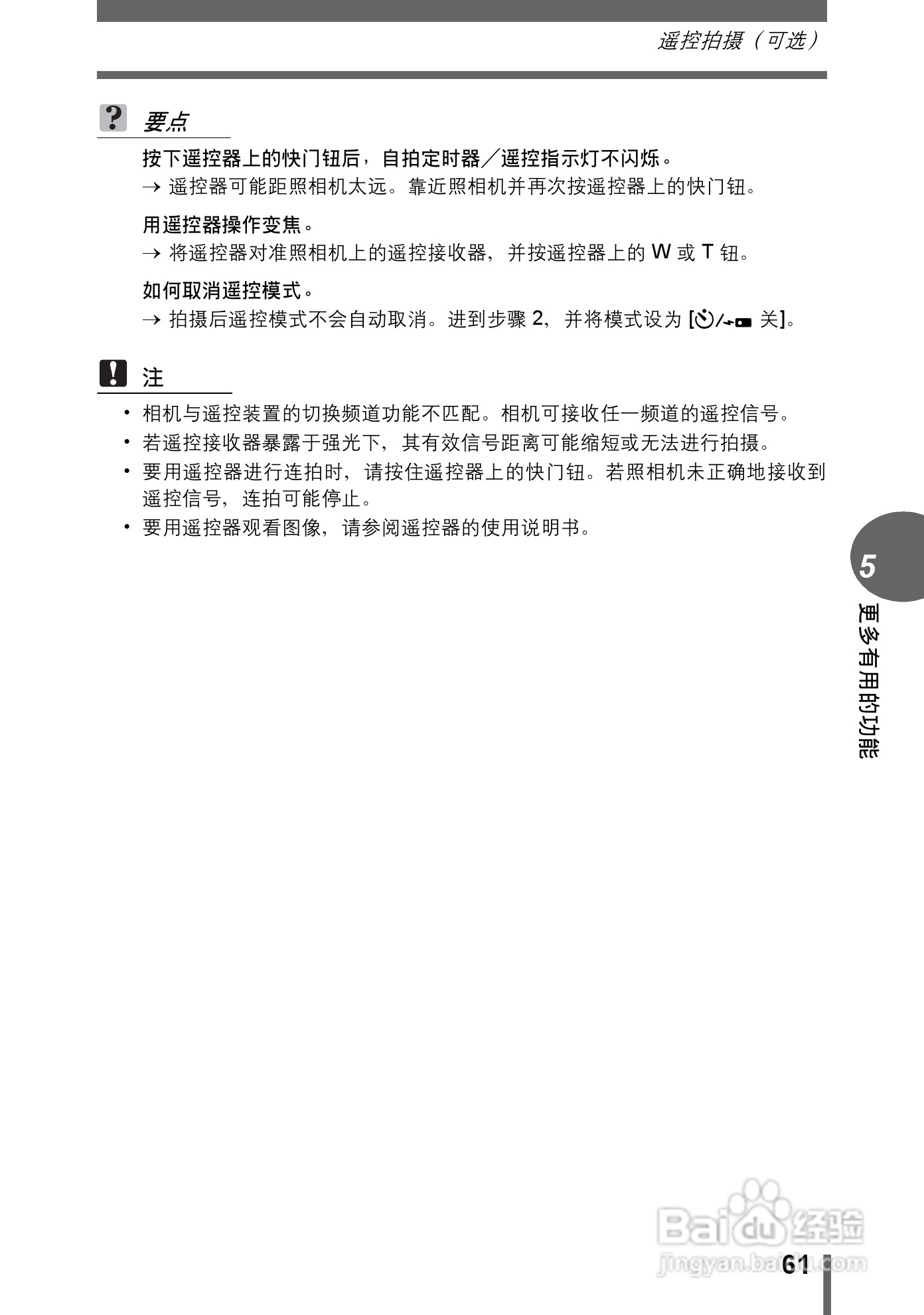 奥林巴斯 stylus-500 D数码相机说明书:[7]