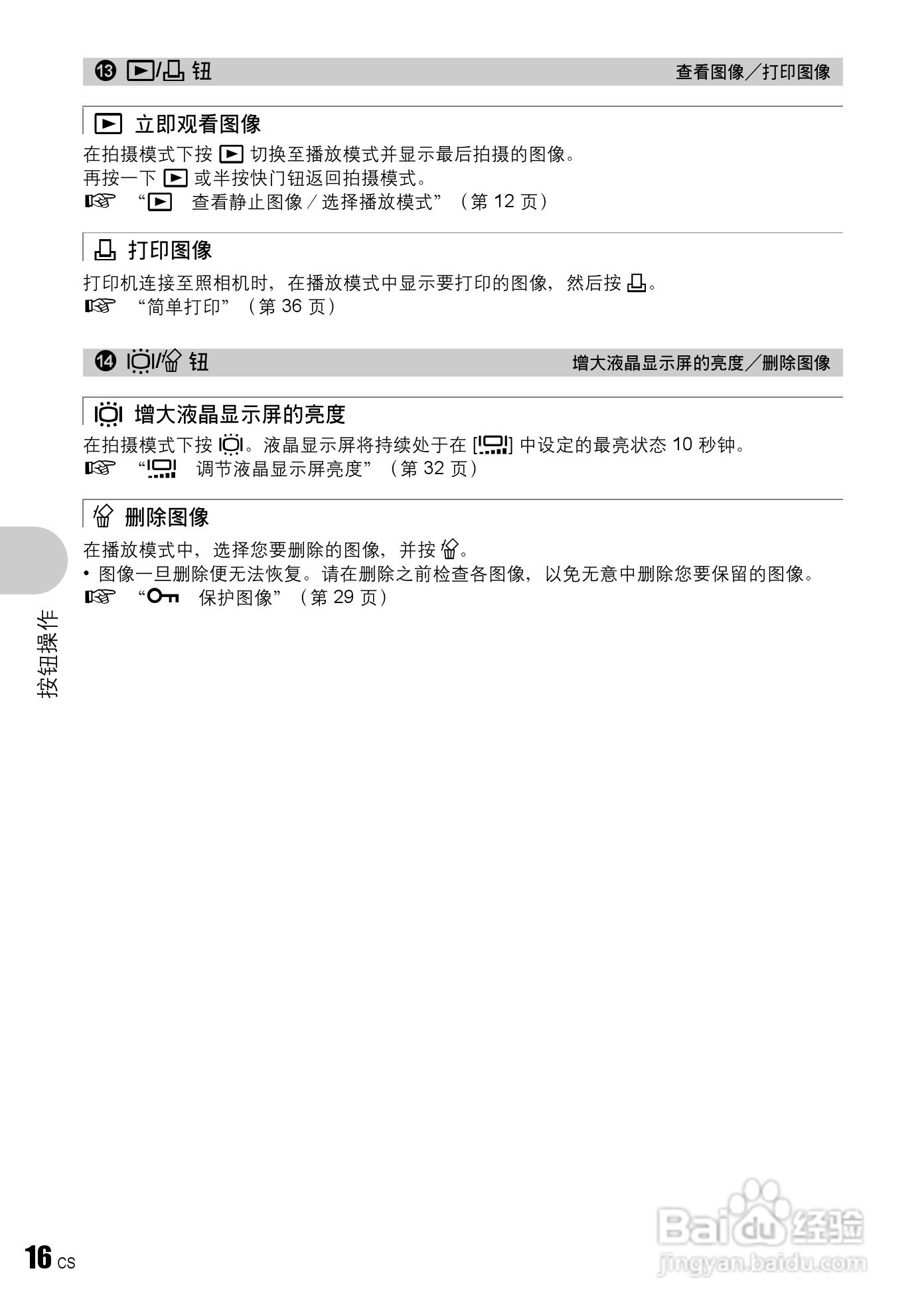 奥林巴斯 stylus 760数码相机说明书:[2]