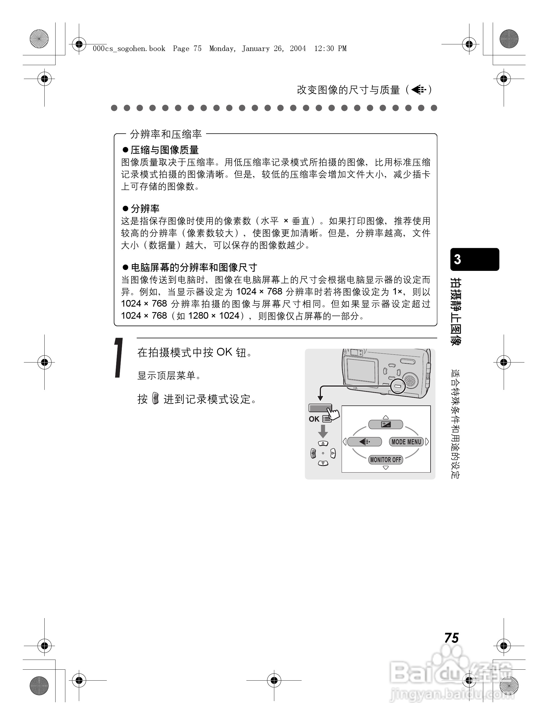 奥林巴斯 Dstylus-410 D数码相机说明书:[8]