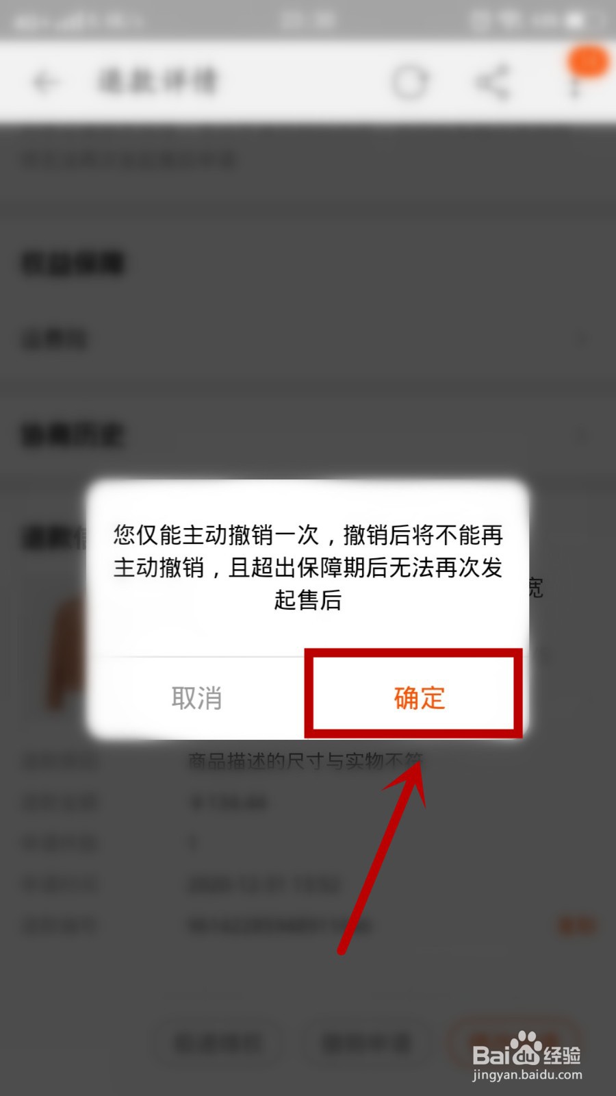 手机淘宝退款申请如何撤销
