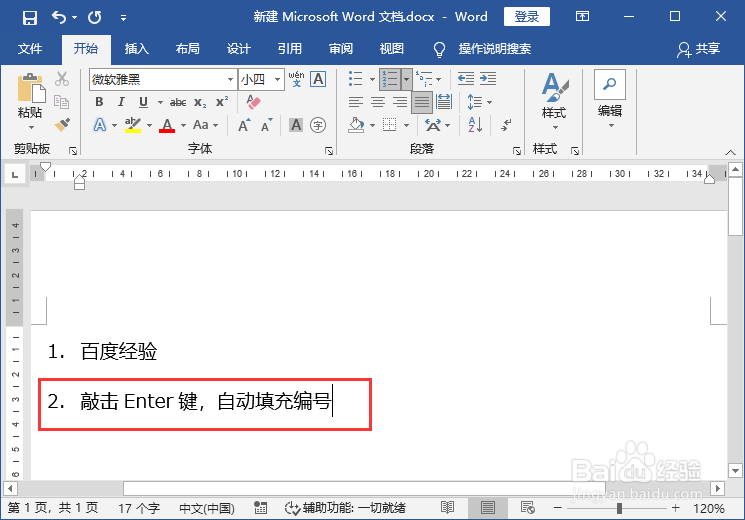 Word文档临时性让Word取消自动编号功能