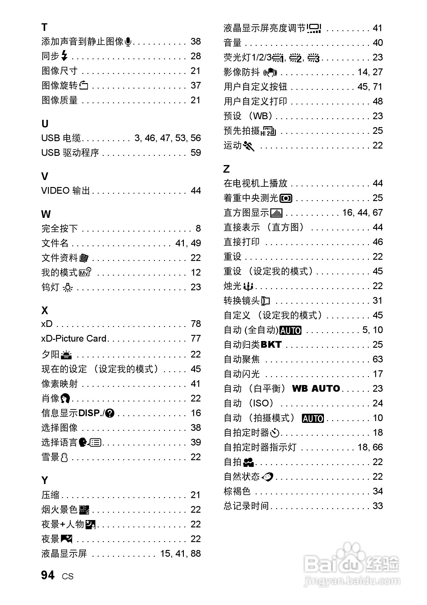 奥林巴斯 SP550UZ数码相机说明书:[10]