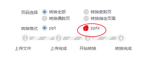 将PDF文件转换成PPT文件中的pptx格式