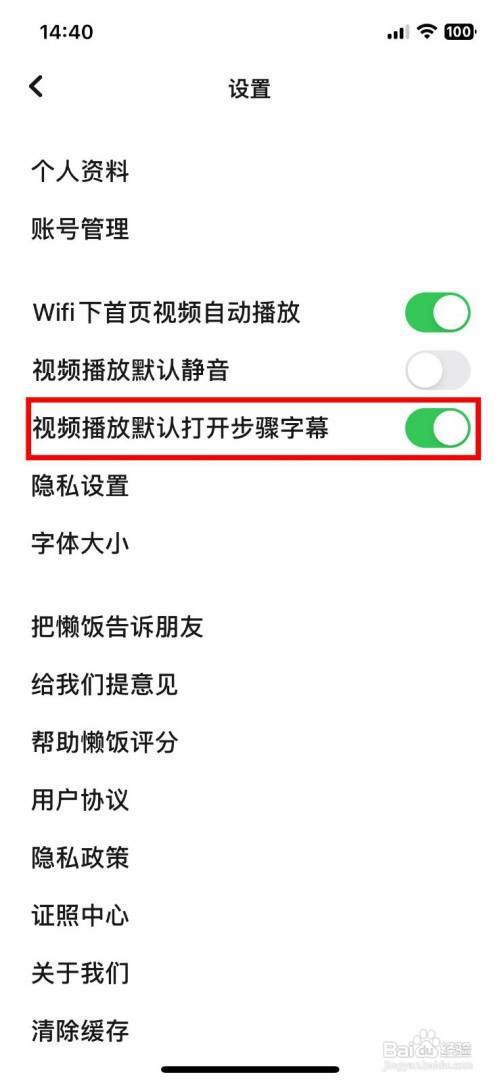 懒饭到哪关闭视频播放默认打开步骤字幕