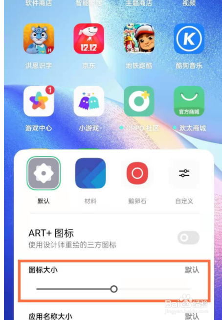 opporeno5图标如何变大