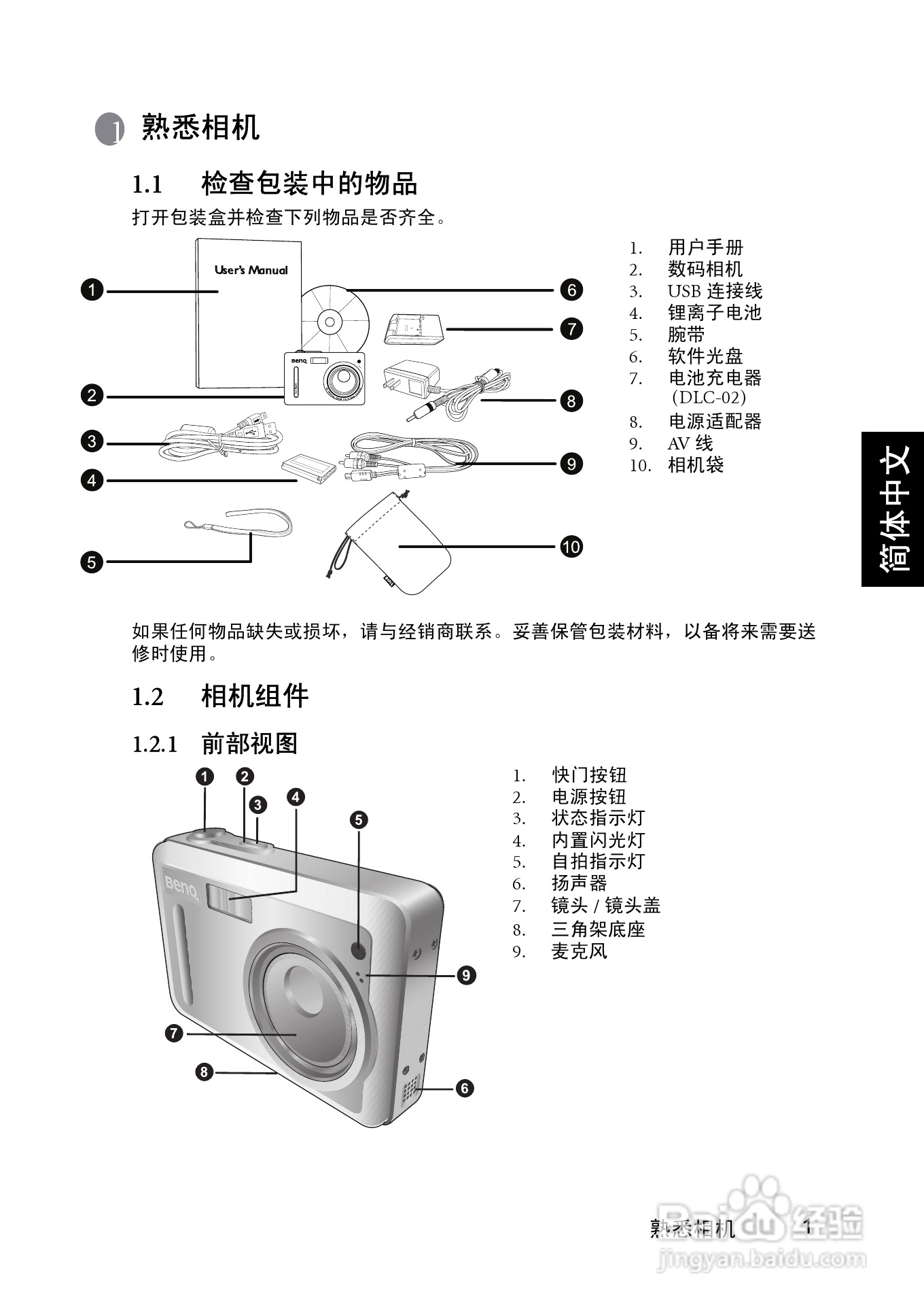 明基 DCE605数码相机说明书:[1]