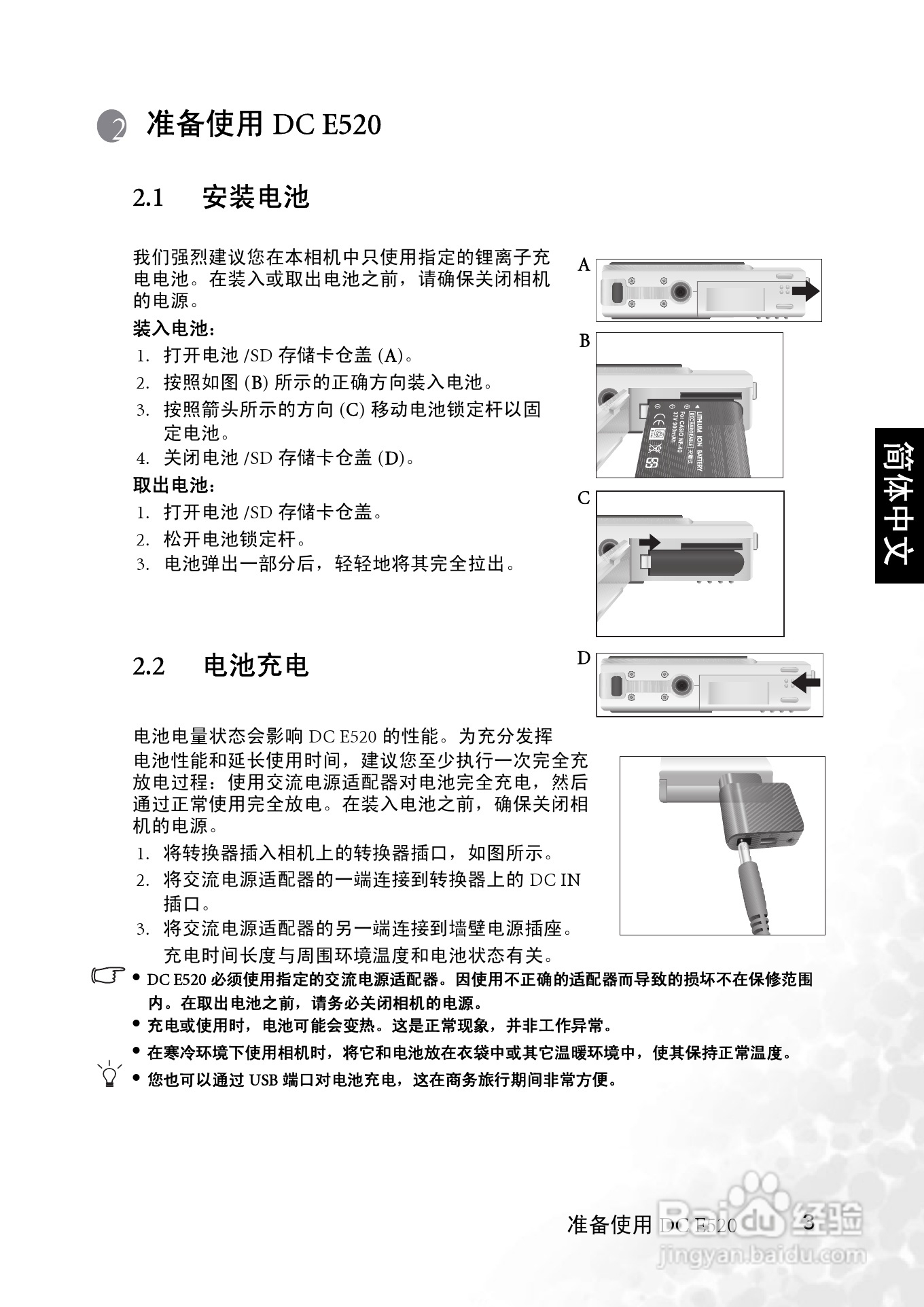 明基 DCE520数码相机说明书:[1]