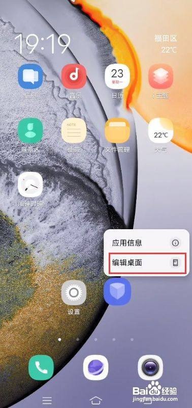vivo X50Pro+如何编辑桌面