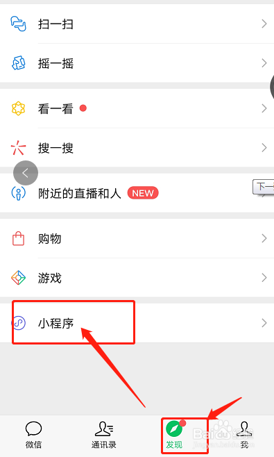 怎么添加小程序