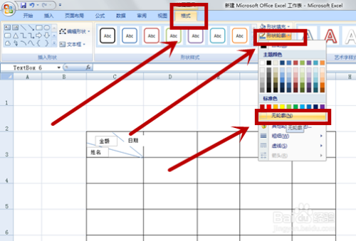 EXCEL如何制作多斜线表头？