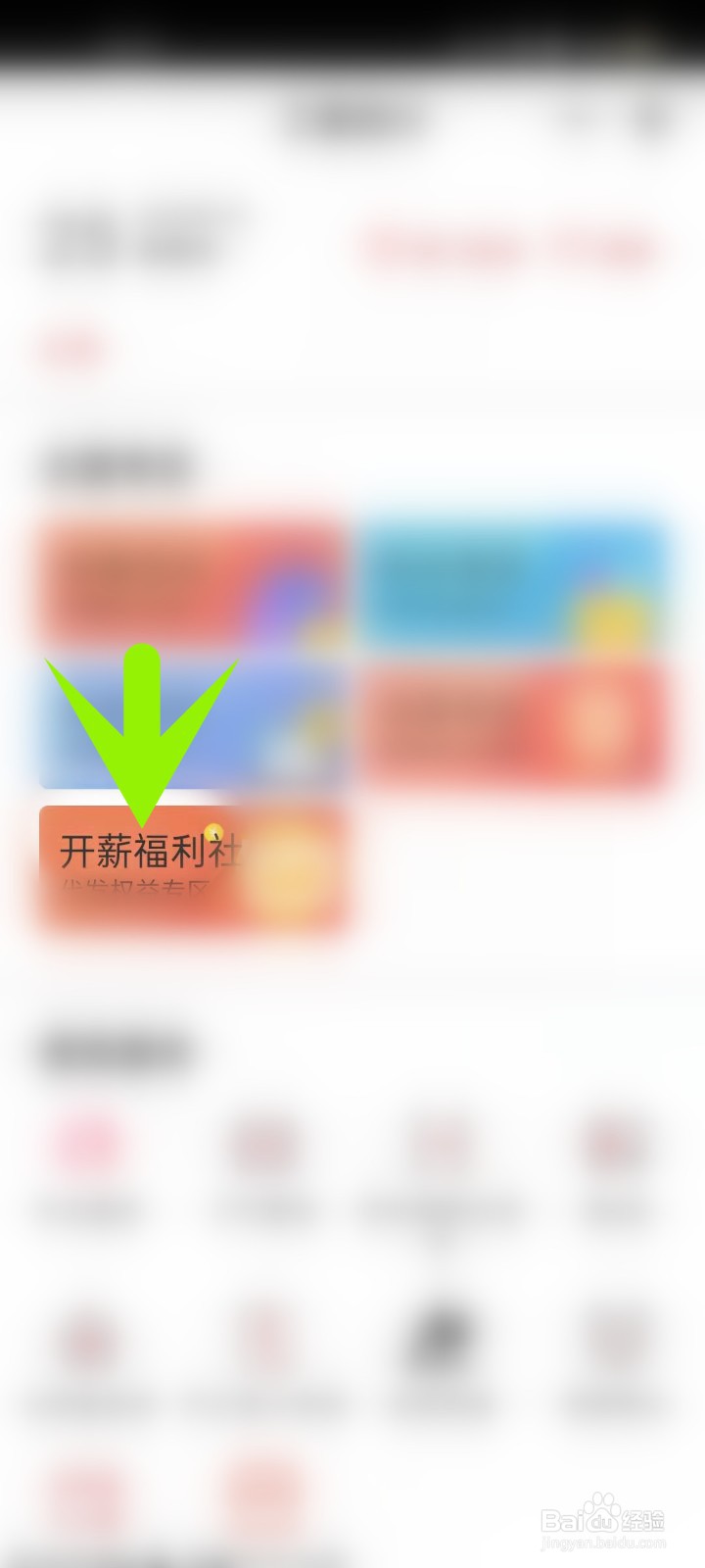 如何查看开薪礼活动规则内容
