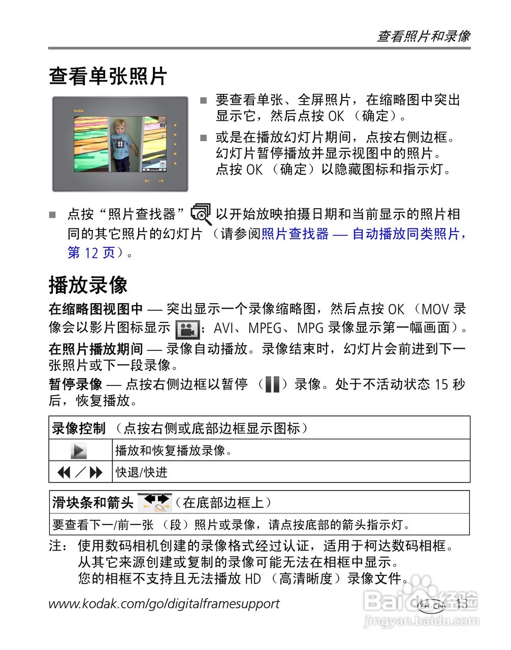 柯达 EASYSHARE S730 数码相框说明书:[2]