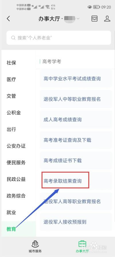 微信如何查询高考录取结果