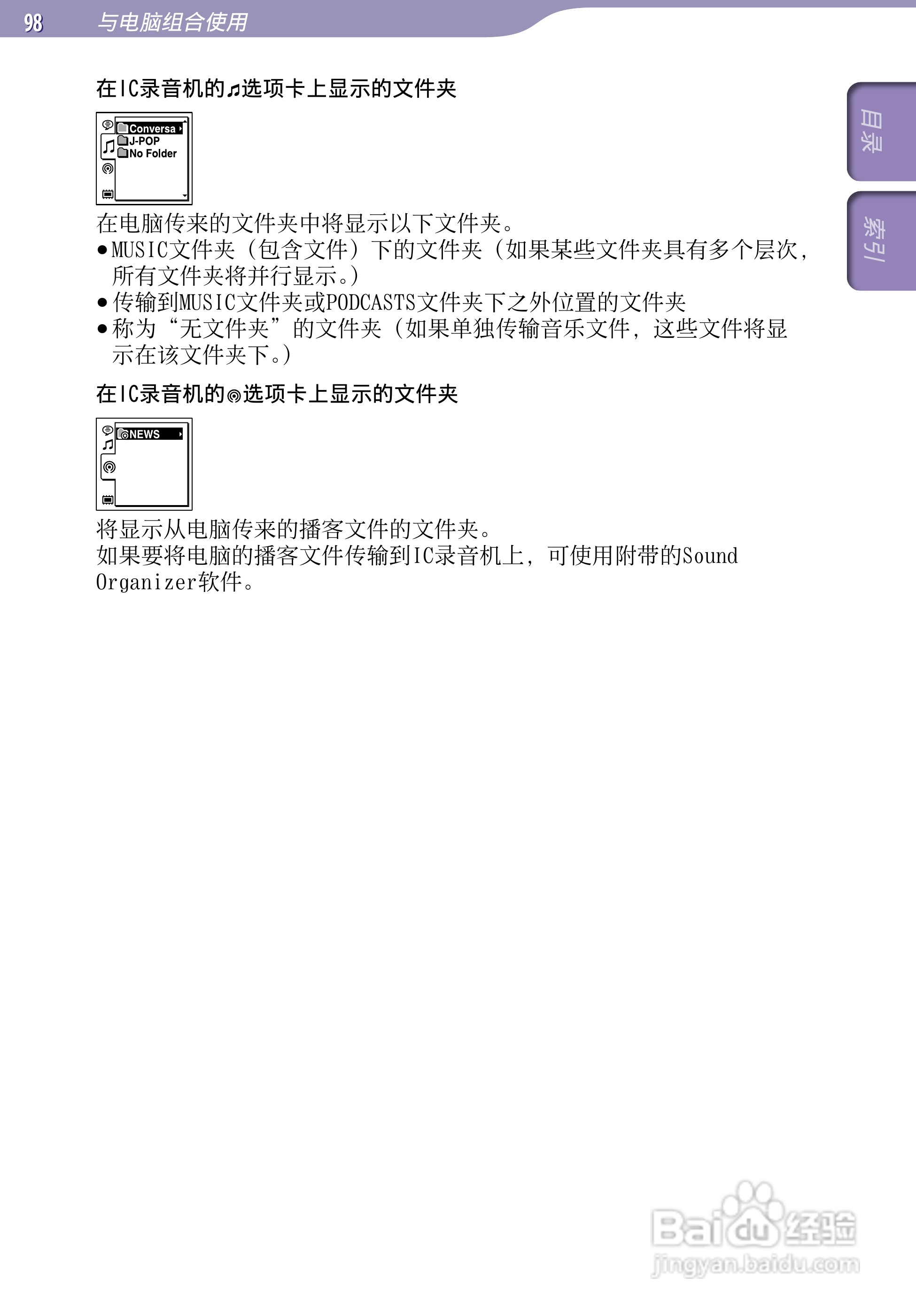 索尼ICD-UX523F数码录音棒使用说明书:[10]