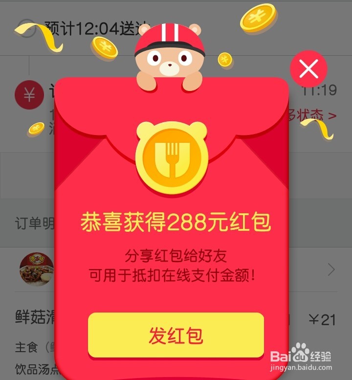 如何在百度外卖上点餐?