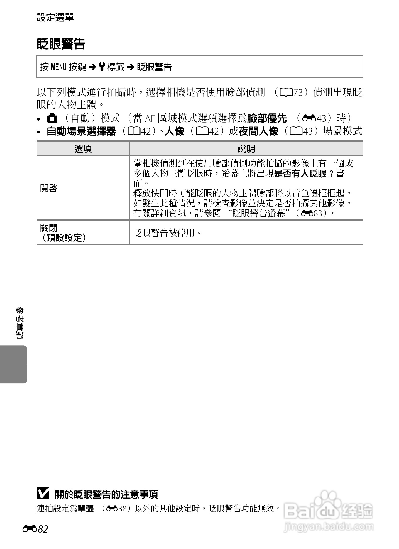 尼康 COOLPIX S6300数码相机说明书:[20]