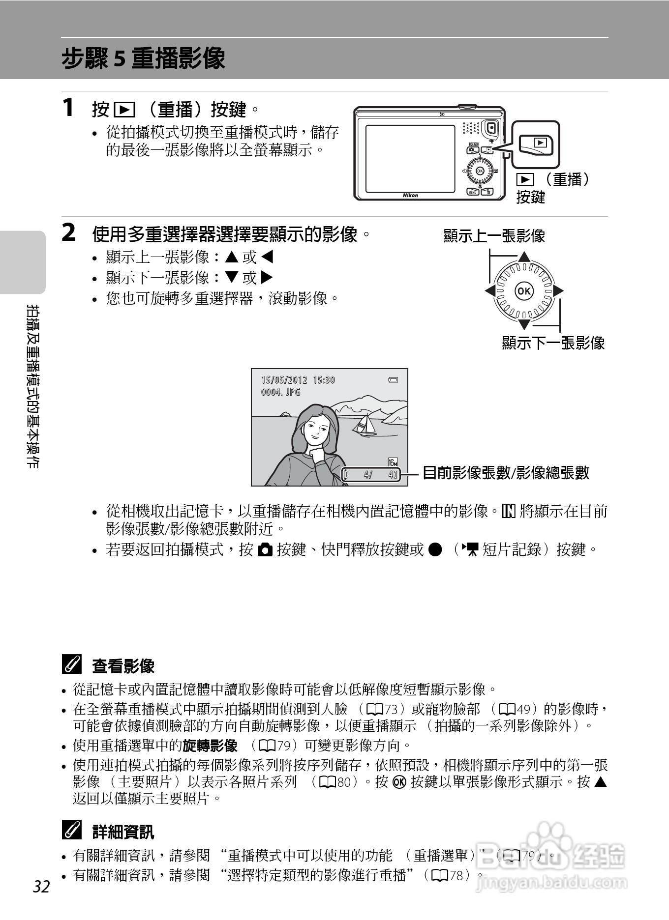 尼康 COOLPIX S6300数码相机说明书:[5]