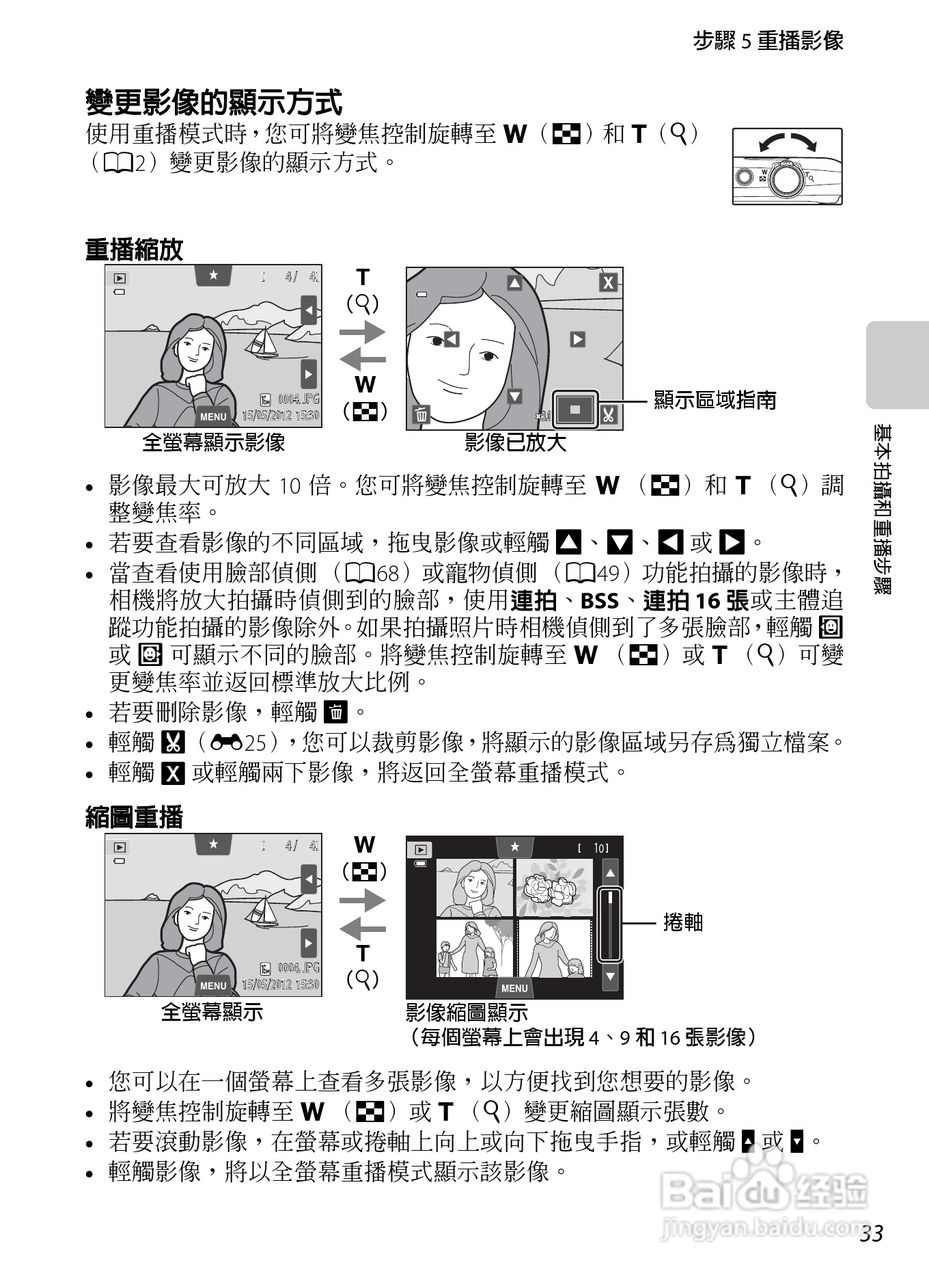 尼康 COOLPIX S4300数码相机说明书:[6]