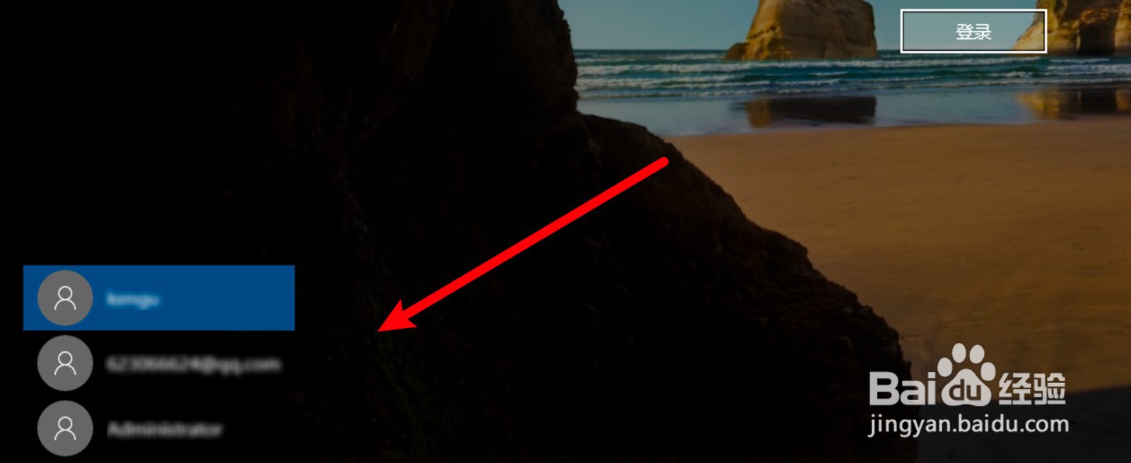 电脑怎么退出账户