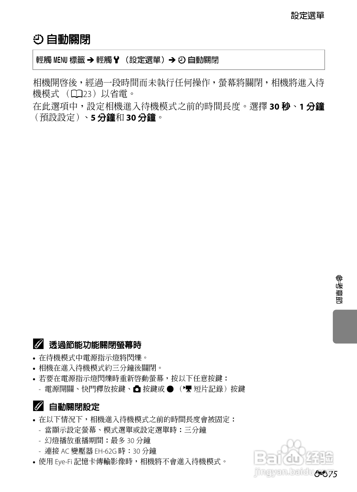 尼康 COOLPIX S4300数码相机说明书:[19]