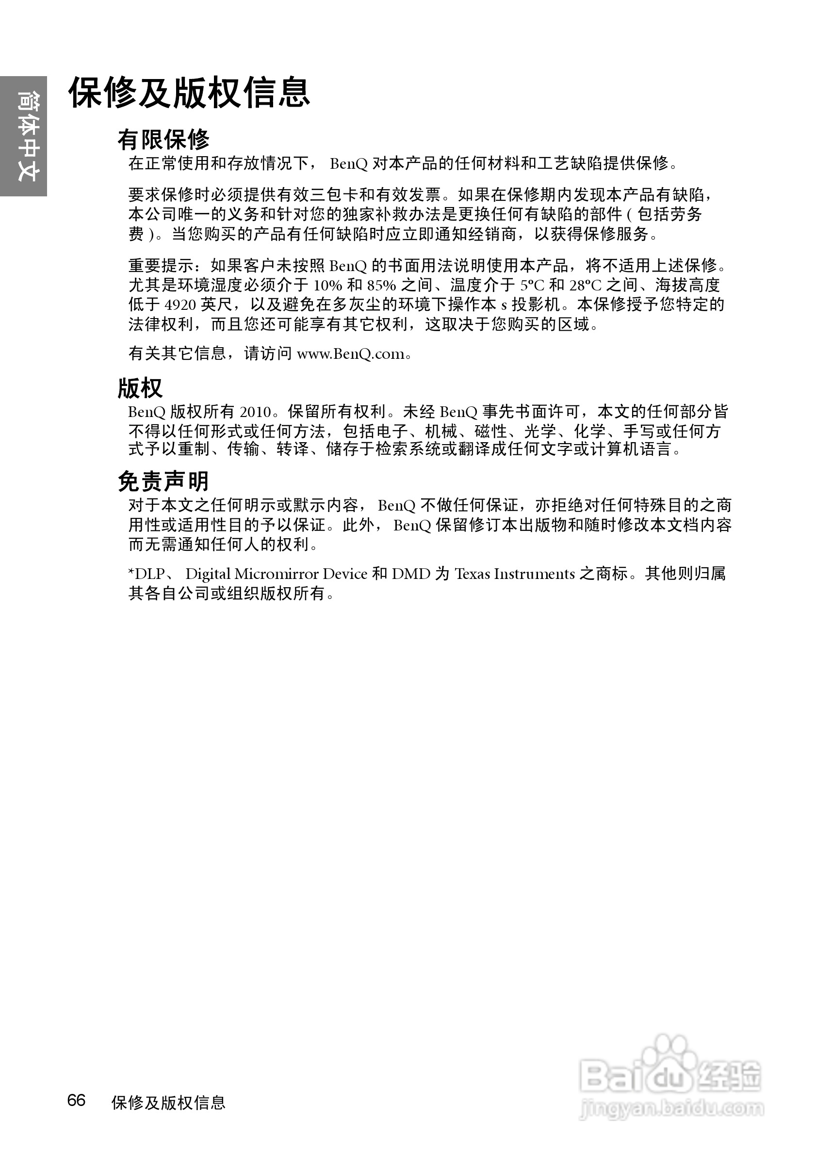 明基W1000+投影机使用说明书:[7]