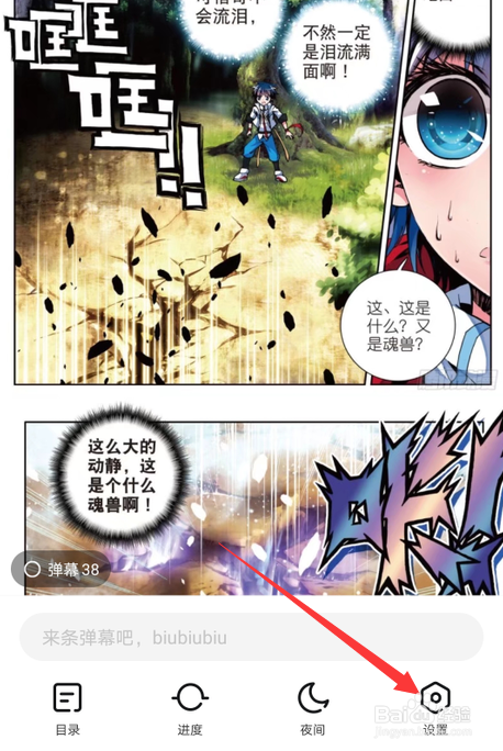 腾讯动漫怎么设置横屏模式