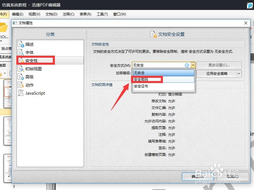 怎么加密文件防止被修改 文件设置访问密码保护