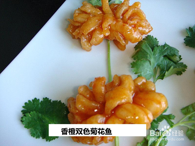 香橙双色菊花鱼的做法