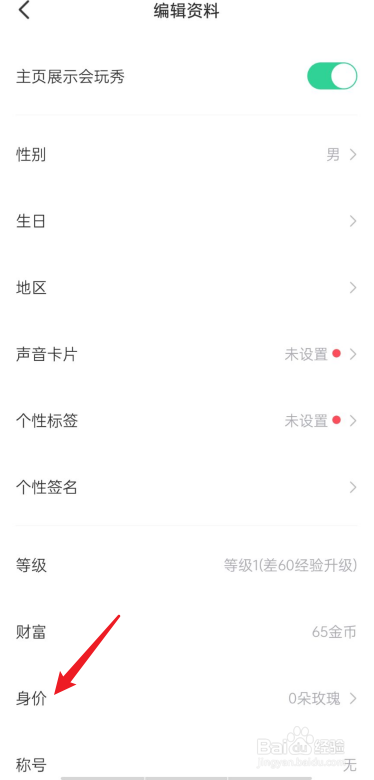 会玩如何编辑身价