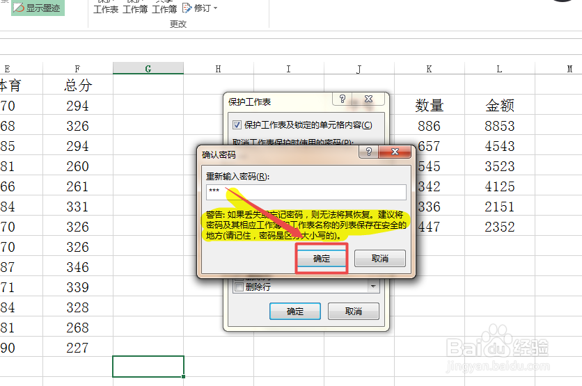Excel中怎么保护工作表和工作簿