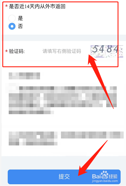 爱青城学生健康填报怎么填