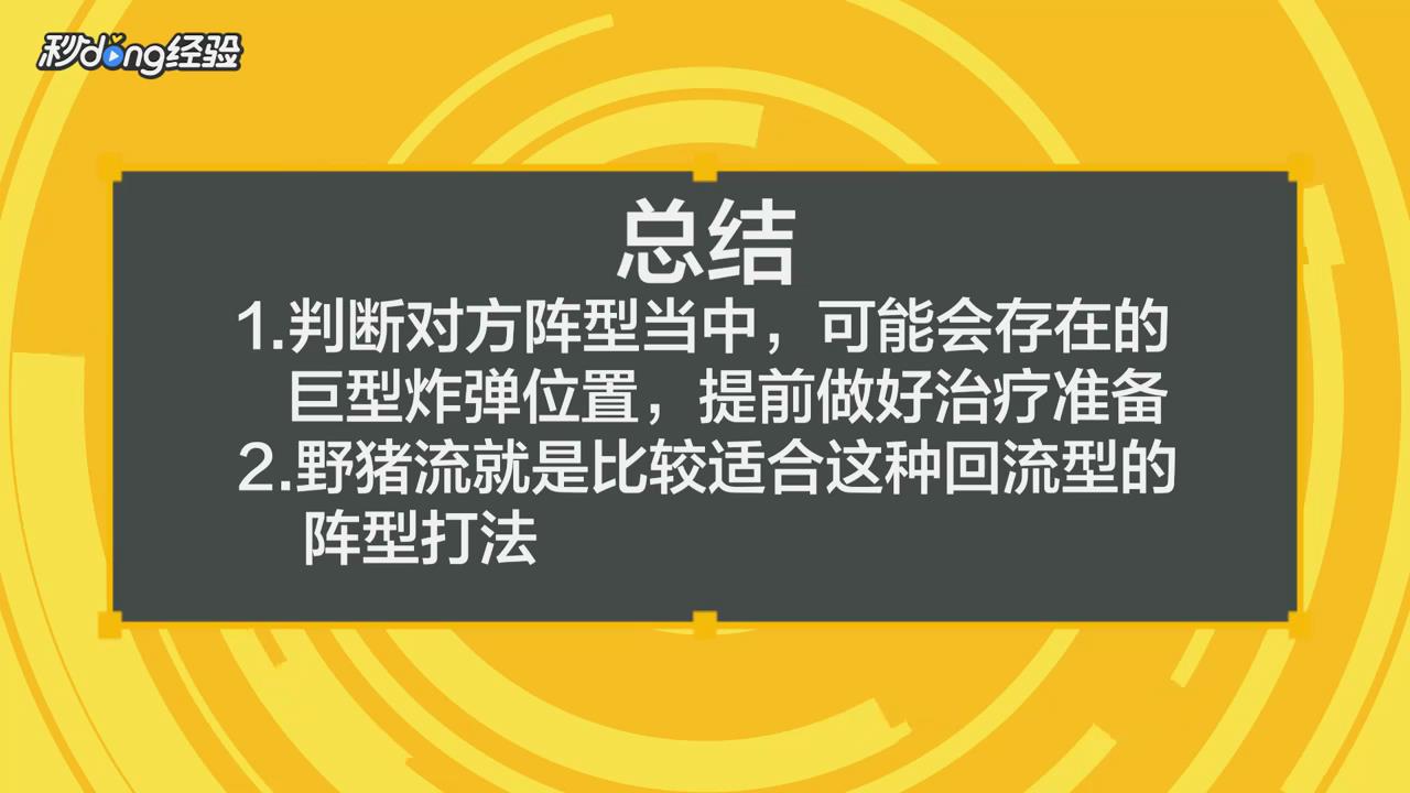 部落冲突野猪流打法怎么打？