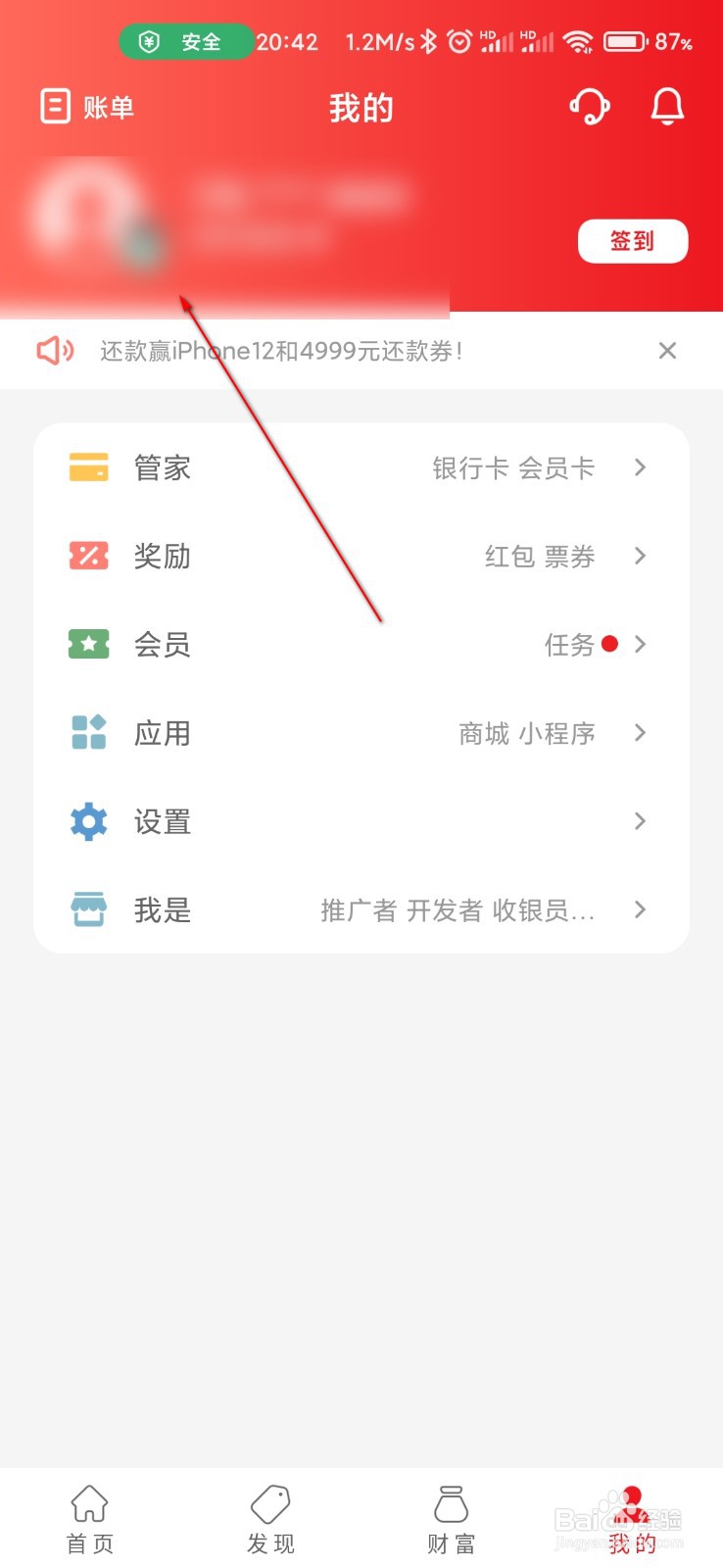 云闪付怎么设置欢迎语