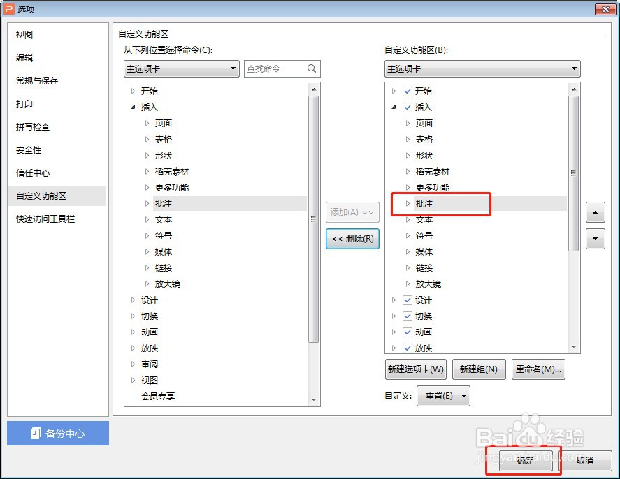 PPT插入选项卡里的工具栏没有批注怎么办