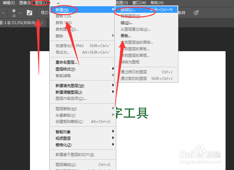 Photoshop怎么新建图层