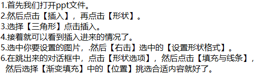 ppt如何设置图片渐变填充的位置呢？