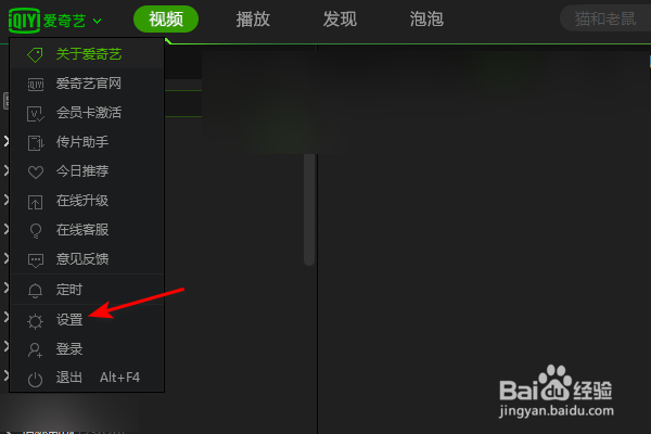 爱奇艺怎么关闭系统消息通知